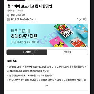 올리비아 로드리고 내한 공연 콘서트 9월21일 토요일 스탠딩 PIT