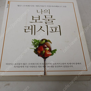 요리책 나의 보물 레시피 3000원