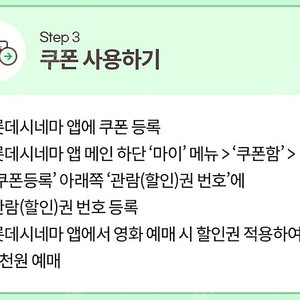 kt달달 롯데시네마 6천원 예매권~6월말