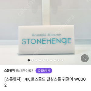 스톤헨지 14k 댄싱스톤 로즈골드 귀걸이팝니다