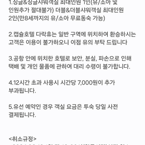 인천공항 1터미널다락휴 양도합니다(6월18일 1박)