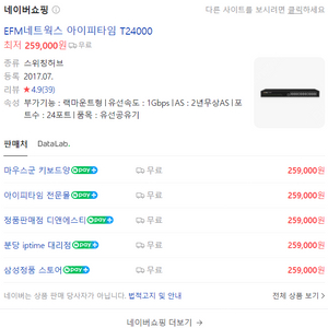 (새것) IP TIME T24000 24포트 공유기 / 스위칭 허브 팔아요