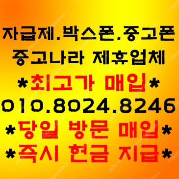 [매입] 아이폰15프로맥스/15프로/14프로맥스/13프로맥스/12프로맥스 애플 삼성 전기종