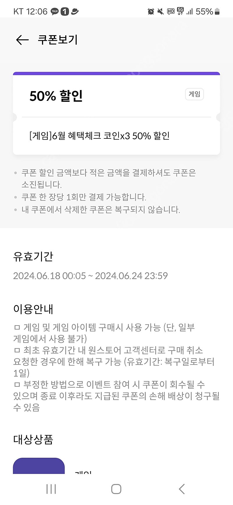 원스토어 50% 무제한쿠폰