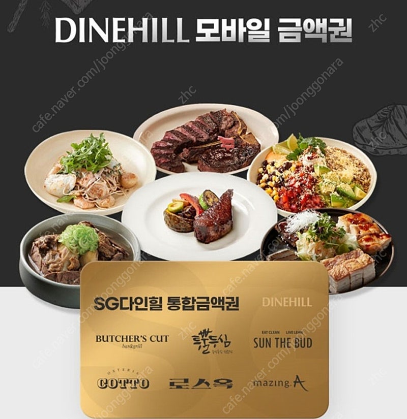 SG다인힐 5만원권 모바일금액권 판매