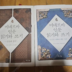 한국외대 미네르바 교재 1,2 판매합니다