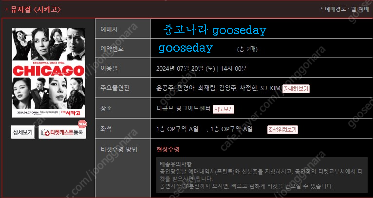 뮤지컬 시카고 민경아 최재림 OP구역 A열 2연석 (7/20 토)
