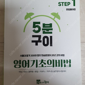 5분구이 영어기초의비법 무료배송