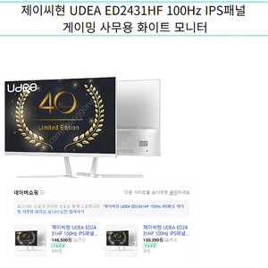 제이씨현 UDEA ED2431HF 100Hz IPS패널 (화이트 )