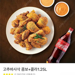 굽네 고추바사삭 콤보 판매