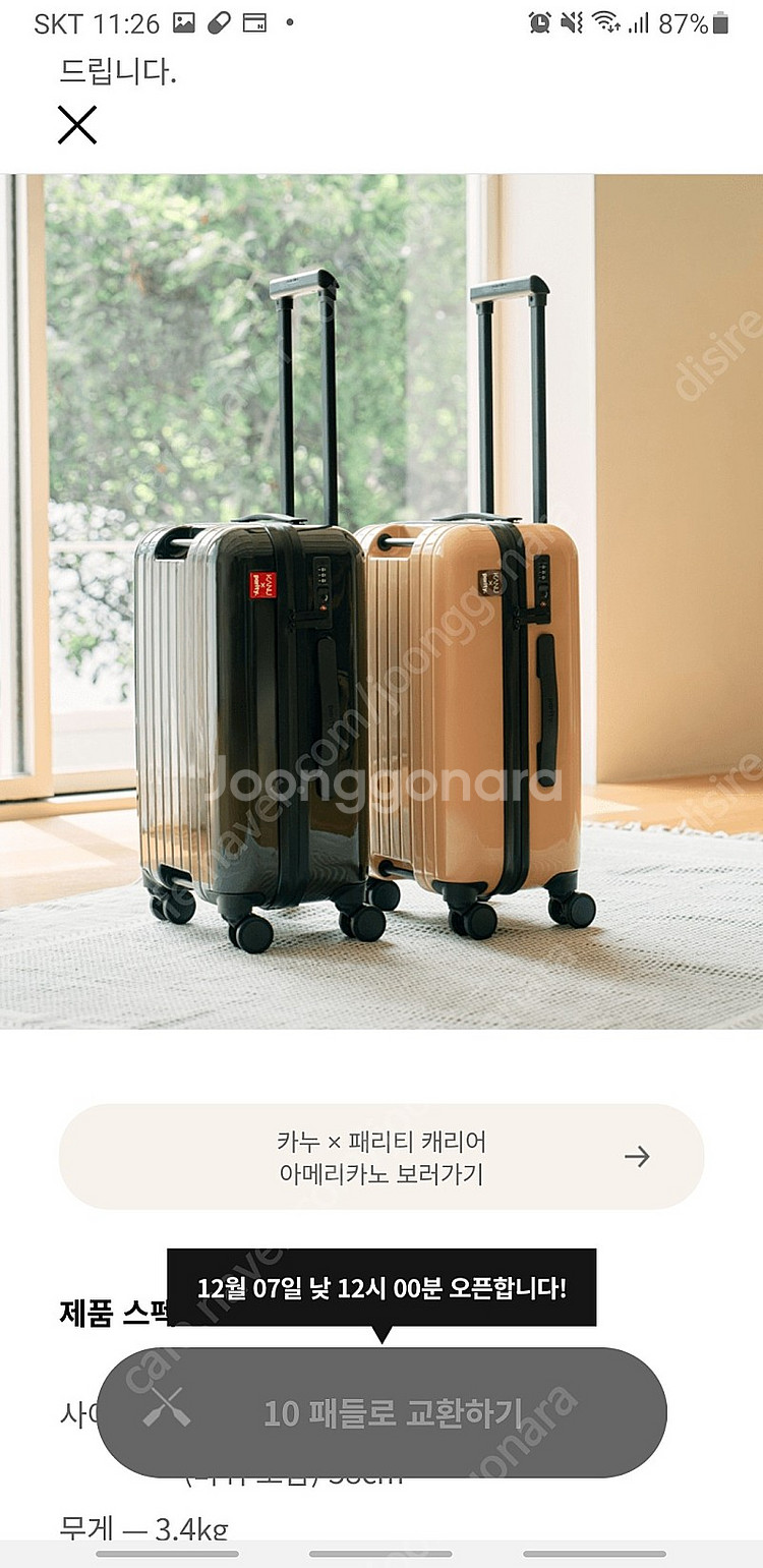 카누X패리티 캐리어 블랙 미개봉새상품--1