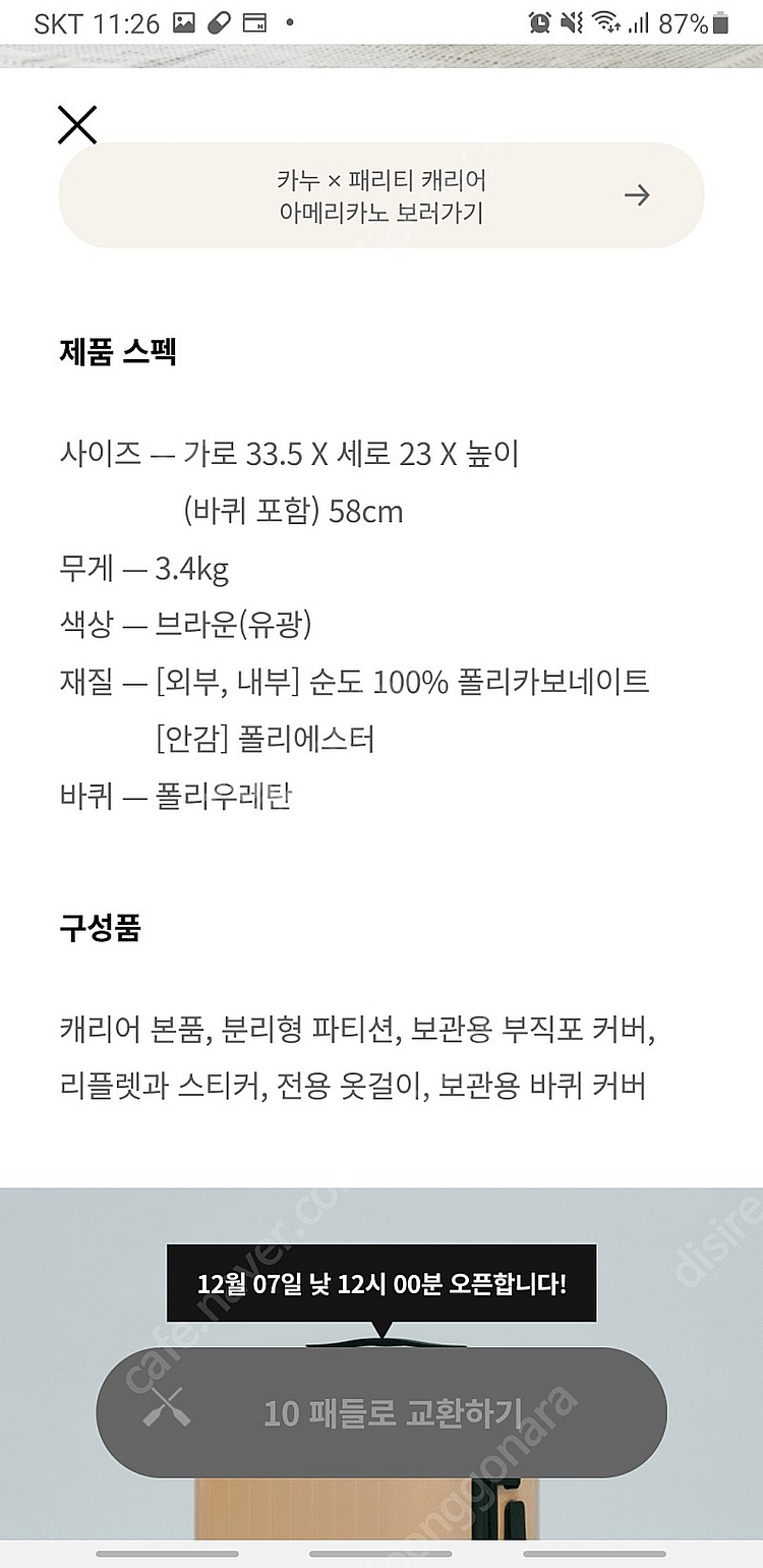 카누X패리티 캐리어 블랙 미개봉새상품--4