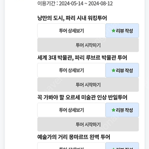 마이퍼스트가이드 파리 통합권