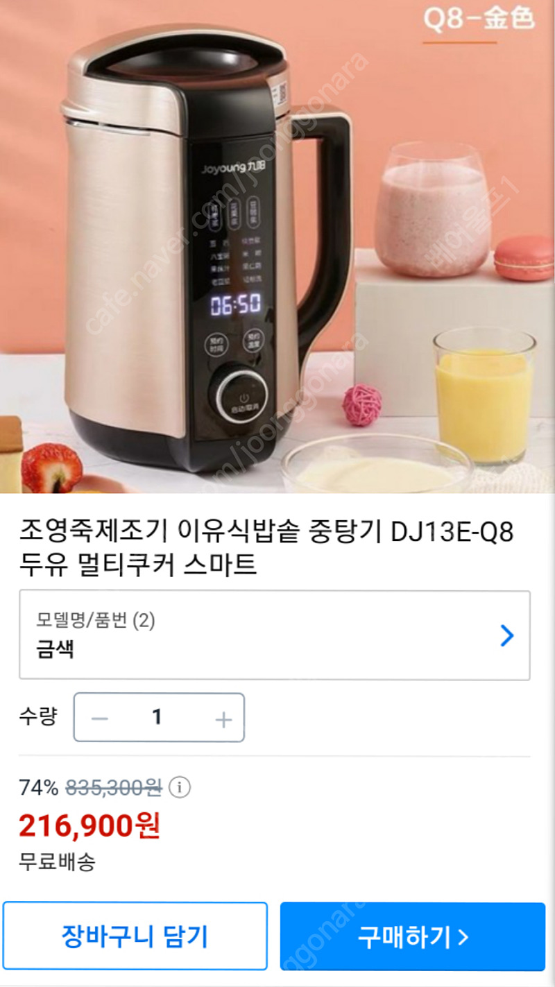 조영 죽 제조기 이유식 밥솥 중탕기 DJ13E-Q8 두유 멀티쿠커 스마트 판매해요