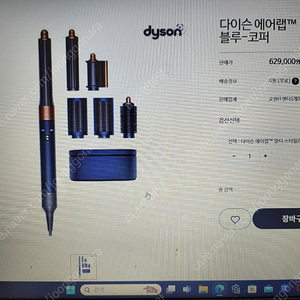 다이슨 에어랩 멀티스타일러 컴플리트 롱 블루코퍼 블루