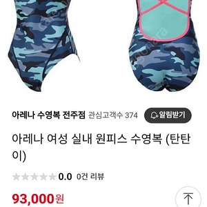 아레나탄탄이(반택포)