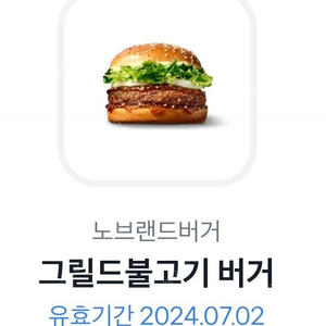 노브랜드 그릴드불고기 2000