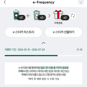 스타벅스 프리퀀시 일반 5개