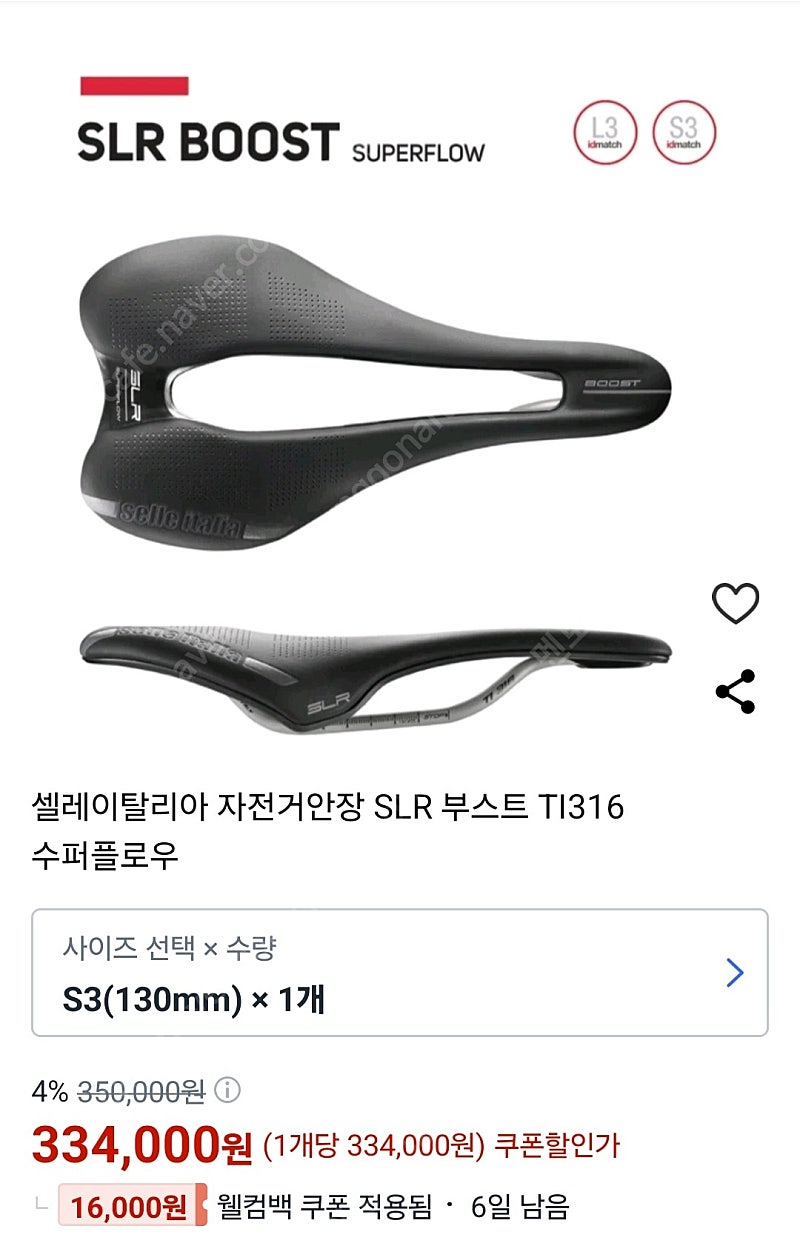 셀레이탈리아 slr수퍼플로우 부스트 안장