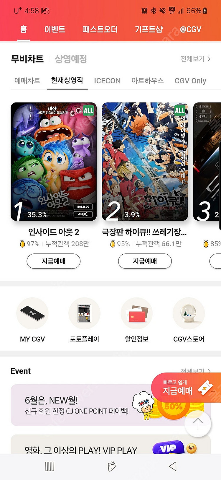 CGV 2d 예매--0