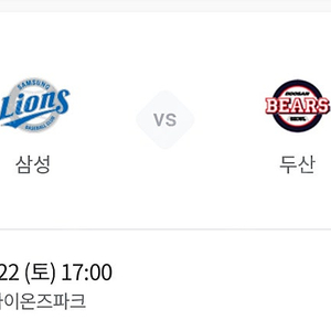 삼성라이온즈 vs 두산 22일 테이블2연석 양도해요