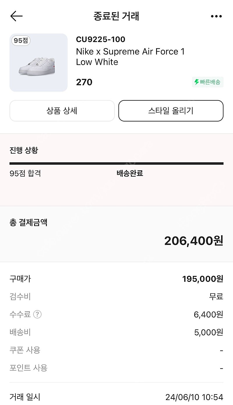 나이키x슈프림 에어포스1 화이트 270 새상품