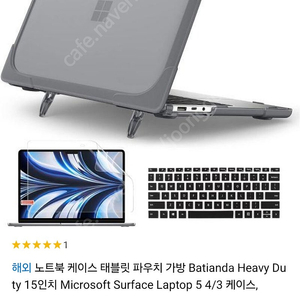 Batianda Heavy Du ty 15인치 Microsoft Surface Laptop 5 4/3 케이스 (서피스랩탑 15인치 케이스)