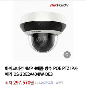 Hikvision 소형 4MP CCTV PTZ 미사용 팝니다