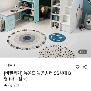 리바트 뉴꼼므 벙커침대 높은벙커 SS침대 B형 2층 침대