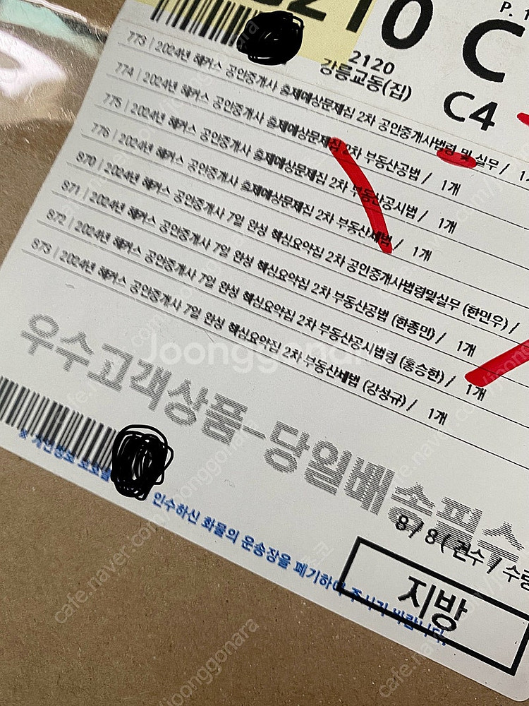해커스 공인중개사 2차 기본서 출제예상문제집 미개봉--0