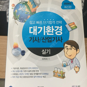 대기환경기사 실기 2024