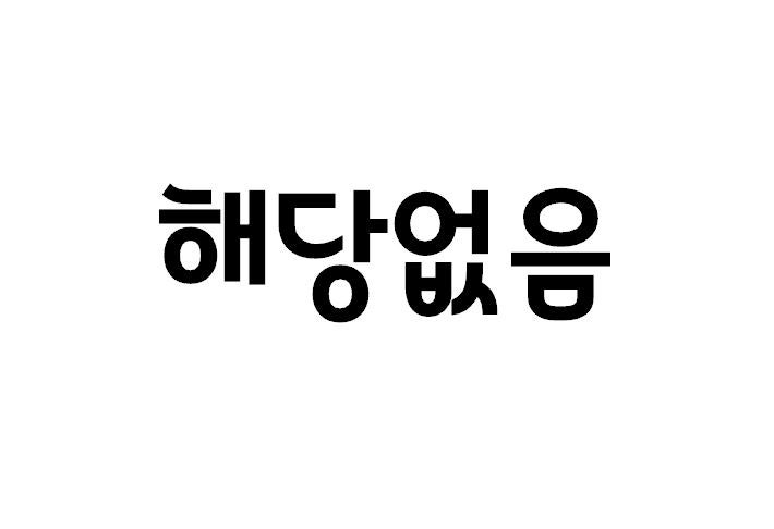 2024 싸이 흠뻑쑈 부산 토요일 공연 5연석 티켓 삽니다. (일요일x)