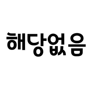 2024 싸이 흠뻑쑈 부산 토요일 공연 5연석 티켓 삽니다. (일요일x)