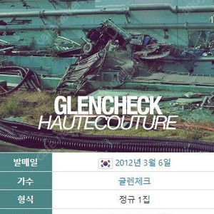 glencheck 글렌 체크 1집 haute couture를 3.0에 간절히 구합니다.(택배비 별도)