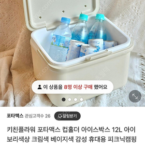 키친플라워 포타맥스 컵홀더 아이스박스 12L 아이 보리색상 크림색 베이지색 감성 휴대용 피크닉캠핑 차량용 12리터