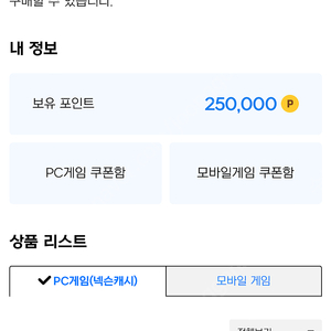 넥슨 캐쉬 260,000원 판매합니다!