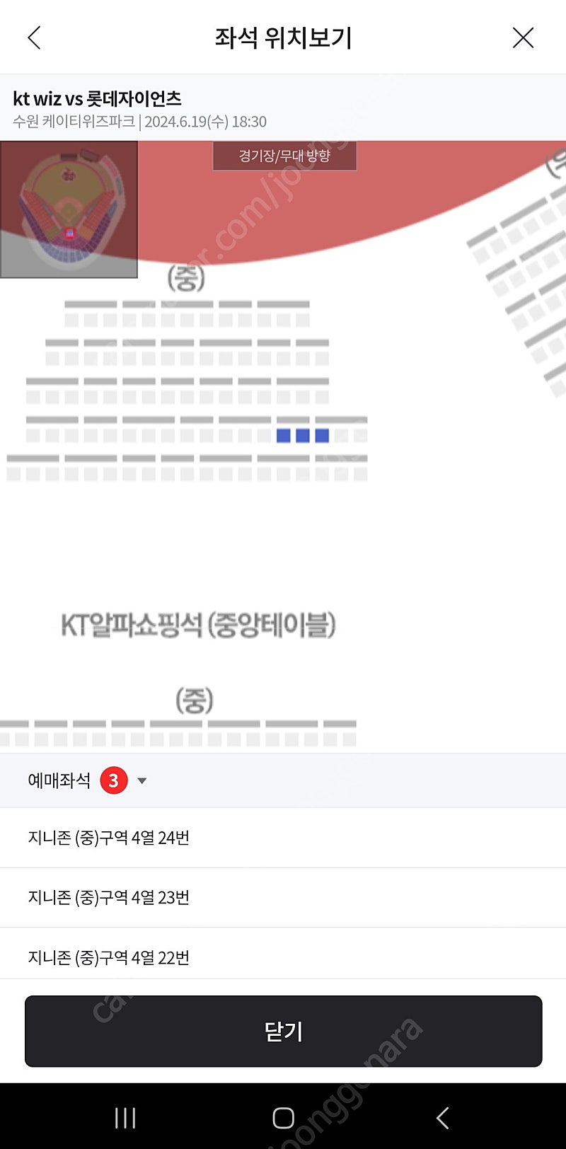 6.19(수) 수원 KT vs 롯데 테이블석(지니존) 중앙, 정가판매