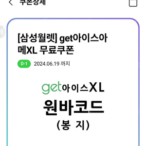 CU get아이스아메 XL 1장 팝니다 900원