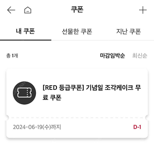 투썸 조각 케이크 쿠폰