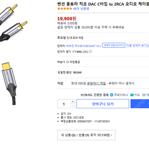 벤션 울트라 직조 DAC C타입 to 2RCA 오디오 케이블 3m (택포)