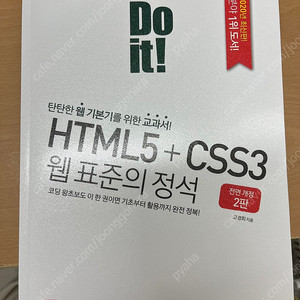 html5 css 웹표준의정석