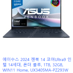 ASUS 젠북 zenbook 미개봉 ux3405m 인텔울트라9 32G 1TB