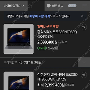 삼성 갤럭시북4 프로360 NT960QGK-KD72G 새상품 초특가
