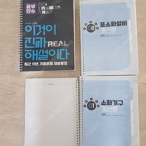 24년 이것이 진짜해설이다(소방기계), 남상욱 소방시설의 설계 및 시공 팝니다