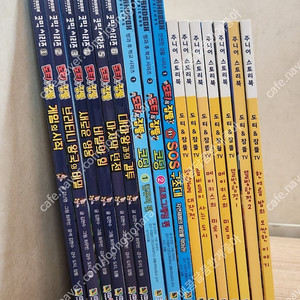 대원키즈 도티 & 잠뜰 만화 시리즈 총16권 판매해요