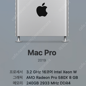 맥프로2019 (Mac Pro 2019)