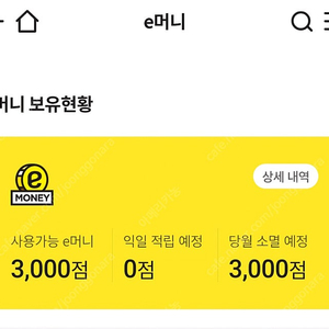 이머니 3000원