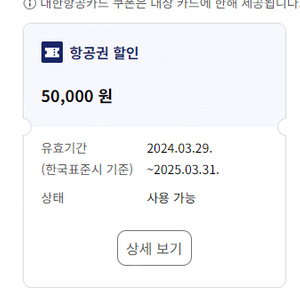 대한항공 5만원할인(국제선만가능)