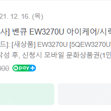 벤큐 EW3270U 아이케어 4K 모니터 팝니다 (21년 12월 구매)