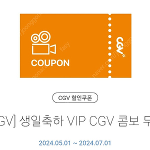 cgv vip 생일 콤보